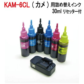 エプソン インク カメ KAM epson kam-6cl 対応 詰め替えインク スターターセット 6色 x 各30ml ICチップ リセッター(USB電源式）EP-881A EP-882A EP-883A EP-884A EP-885A EP-886A