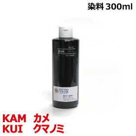 エプソン KAM カメ KUI クマノミ 用 詰め替え リピートインク ブラック black 300ml（インクボトルのみで付属品は付いていません）KAM-6CL KUI-6CL