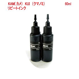 エプソン 対応 KUI クマノミ KAM カメ 用 詰め替え リピートインク(BK 染料黒)60ml（インクボトルのみで付属品は付いていません）KAM-6CL KUI-6CL
