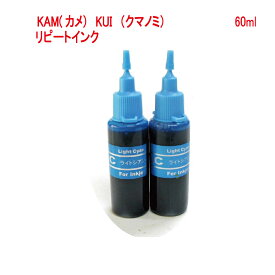 エプソン 対応KUI クマノミ KAM カメ 詰め替え リピート インク ライトシアン 60ml インク ボトル のみで付属品は付いていません KAM-6CL KUI-6CL
