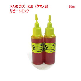 エプソン 対応 KUI クマノミ KAM カメ 用 詰め替え リピートインク(Y:イエロー)60ml（インクボトルのみで付属品は付いていません）KAM-6CL KUI-6CL