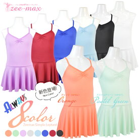 バレエ レオタード スカート付き 子供 ナイロン キャミソール cl0001 ( バレエレオタード 子供用 子供サイズ キッズ ジュニア ダンス 体操 バレエ用品 黒 白 青 紫 赤 シンプル 新体操 zeemax )【送料無料｜即日発送】review