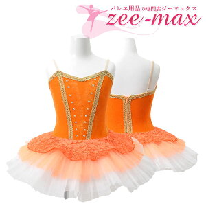 バレエ チュチュ 子供 オレンジ レオタード tutu ちゅちゅ バレエ衣装 かわいい ジュニア 舞台 演劇 発表会 衣装 cl1034tu07 ( ダンス 体操 バレエ用品 新体操 zeemax )【送料無料|受注生産応相談】