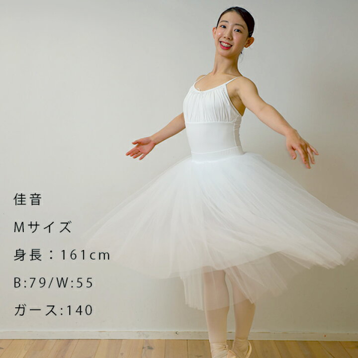 楽天市場】リニューアル 新登場 バレエ パニエ 大人 白 チュール4枚 