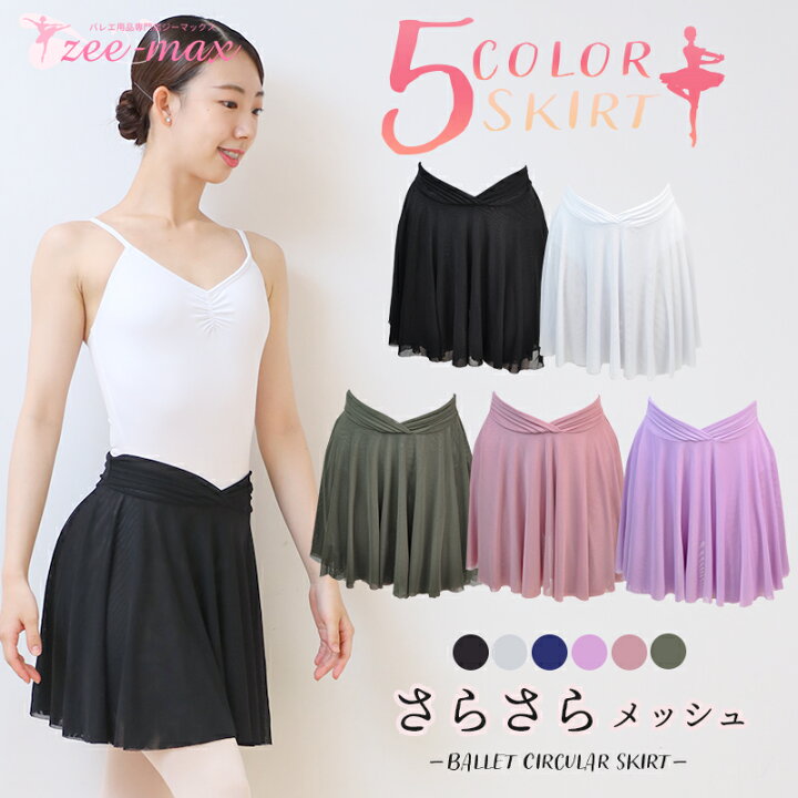市場 バレエ 黒 キッズ 丈35cm たっぷりフリル シフォン 子供 Cs3635 6色 ゴム 無地 ゴムウエスト スカート