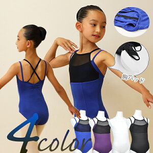 子供バレエレオタード キッズ ジュニア キャミソール 胸パッドポケット付き メッシュ バレエ レオタード 子供用 白 黒 水色 紫 cl0005 ( ダンス 体操 バレエ用品 新体操 zeemax )【送料無料】