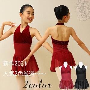 バレエ 子供 レオタード キッズ 綿 ベロア スカート付き ホルターネック バレエレオタード 子供用 子供サイズ ジュニア かわいい 120 130 140 150 cl0081 ( 女の子 体操 バレエ用品 新体操 zeemax )【