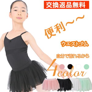 バレエ スカート 子供 22cm 26cm丈 cl0333sk ※スカート単品 (バレエスカート レオタード別売り フリル かわいい 女の子 子供用 子供サイズ キッズ ジュニア ダンス 体操 バレエ用品 新体操 zeemax )