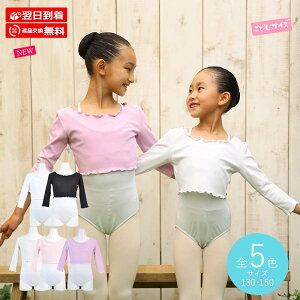 バレエ トップス 子供 綿 七分袖 ラウンドネック ct2728 ( バレエトップス Tシャツ かわいい カットソー バレエ上着 綿素材 動きやすい伸縮生地 練習着 冷房対策 ダンス バレエ用品 ウォームア