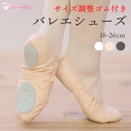バレエ シューズ (サイズ調整ゴム紐付き) スプリットソール shoes-a ( 18～26cm ダンス 白 ピンク 黒 靴 …
