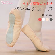 バレエ シューズ (サイズ調整ゴム紐付き) フルソール shoes-b ( 18〜26cm ダンス 白 ピンク 黒 赤 靴 子…