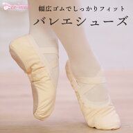 【NEW♪】バレエ シューズ 幅広ゴム スプリットソール ピンク shoes-e ( バレエシューズ バレエ用品　大…