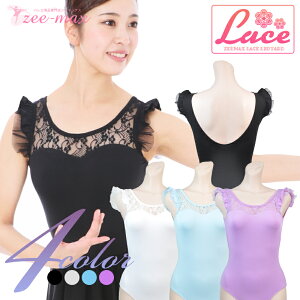 20%OFF バレエ 大人 レオタード ナイロン タンクトップ フリル袖 レース バレエレオタード 黒 白 水色 紫 S M L XL al0298( 人気 大人用 ダンス 体操 バレエ用品 新体操 zeemax)【送料無料】