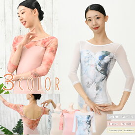 バレエ 大人 レオタード バレエレオタード 七分袖 大人レオタード ナイロン プリント 柄 胸パッドポケット付き S M L メッシュ al0658 ( 大人用 バレエ用品 ダンス 体操 新体操 zeemax )【送料無料｜即日発送】