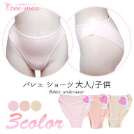 バレエ ショーツ 綿 バレエ下着 インナー 肌触りの良い綿 下着 パンツ 子供 大人 ピンク ベージュ 新体操…