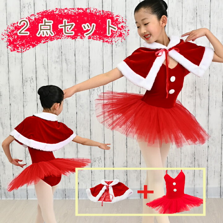 楽天市場】バレエ 衣装 チュチュ 子供 キッズ ジュニア 赤 レオタード 