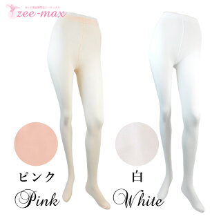 バレエ用品店ジーマックスバレエタイツ