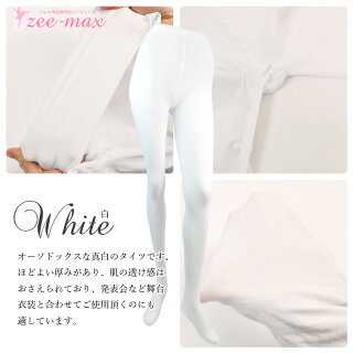 バレエ用品店ジーマックスバレエタイツ