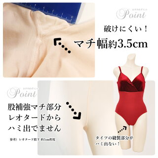 バレエ用品店ジーマックスバレエタイツ