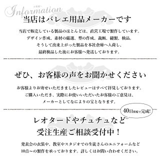 バレエ用品店ジーマックスバレエタイツ