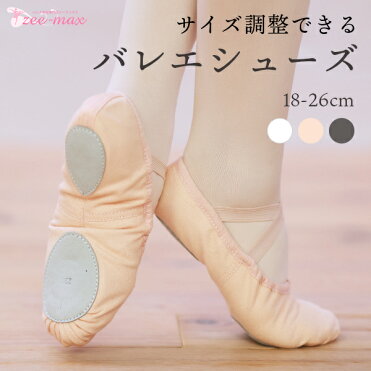 バレエ シューズ スプリットソール 18?26cm SH 80001 80002 80003｜ROOM - 欲しい! に出会える。
