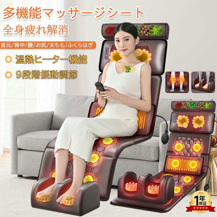 楽天市場】【楽天1位】マッサージシート 全身マッサージ器 マッサージ 