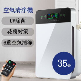 【楽天1位】空気清浄機 除菌花粉対策 空気清浄35畳 小型 軽量 節電 空気質 検知 ウイルス対策 PM2.5 家庭用 空気清浄器 省エネ 可視化 35畳 小型 ほこり 卓上 静音 加湿なし コンパクト HEPAフィルター タッチパネル フィルター内蔵 脱臭機 3段階切替 リモコン付 ペット