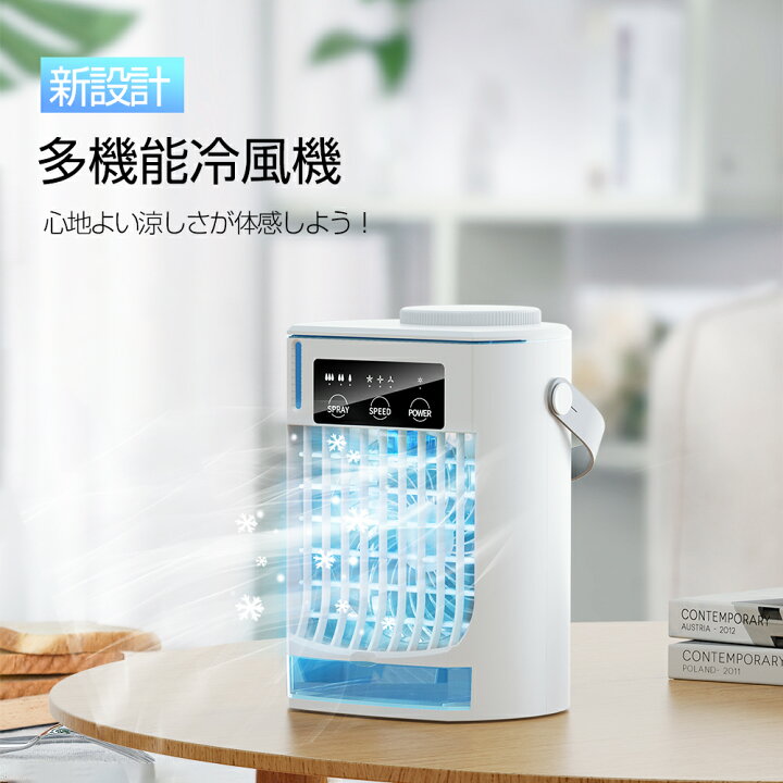 楽天市場】【送料無料】冷風機 ミニクーラー 冷風扇 小型 卓上 