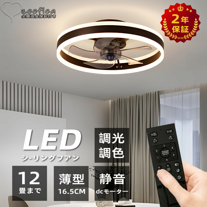 楽天市場】【2年保証】【送料無料】 シーリングファンライト DC 