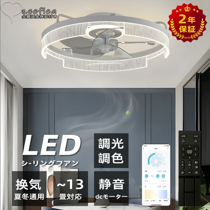 楽天市場】【2年保証】シーリングファン シーリングファンライト LED 