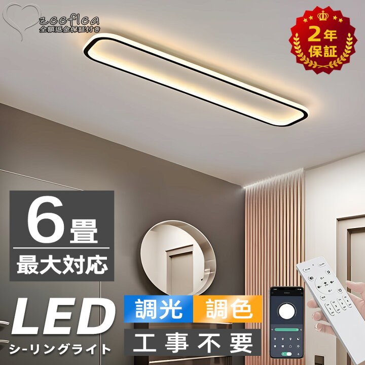 楽天市場】シーリングライト LED 6畳 調光調色 北欧 おしゃれ 省エネ 