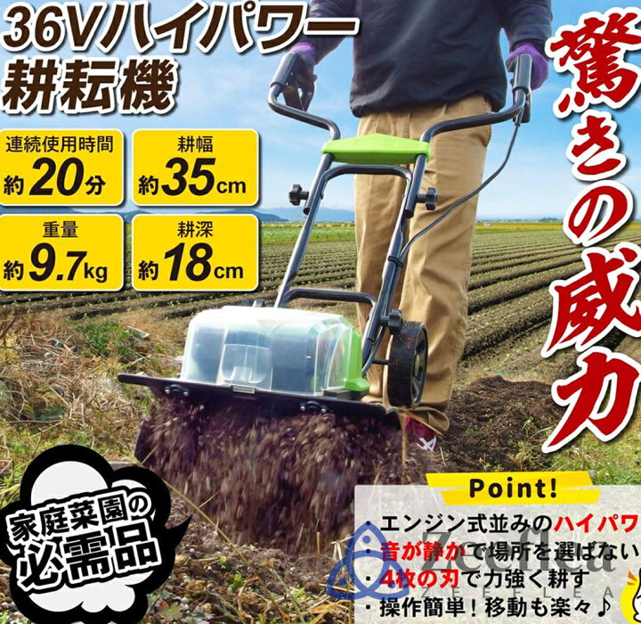 楽天市場】電動耕うん機 耕うん機 充電式 草刈り機 ミニ耕運機 電動 