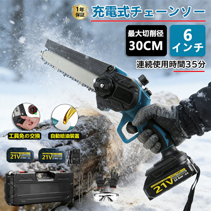 楽天市場】チェーンソー 充電式 電動チェーンソー ハンディ 
