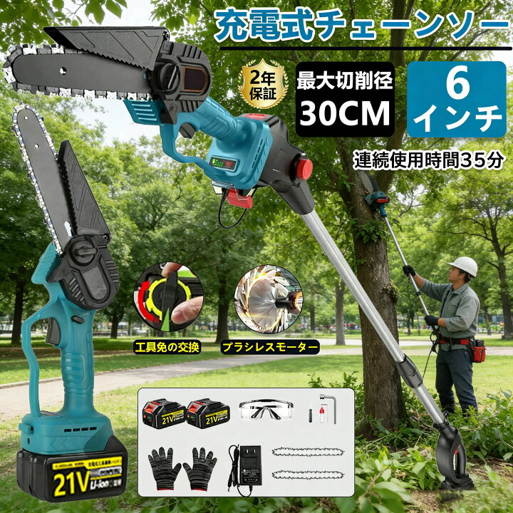 楽天市場】【楽天1位】チェーンソー 高枝 電動のこぎり 130-200cm 充電 