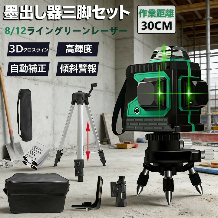 楽天市場】【楽天1位】レーザー墨出し器 レーザーレベル 12ライン 屋外 