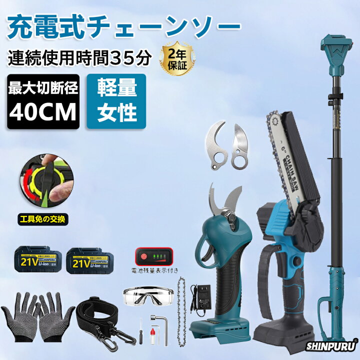 楽天市場】高枝切り電動チェーンソー 高枝切ハサミ 切断径20cm 一台四 
