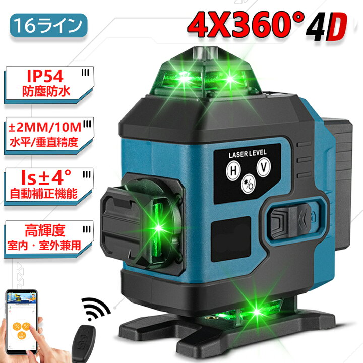 楽天市場】レーザー墨出し器 4x360°グリーンレーザー 水平器 16ライン 
