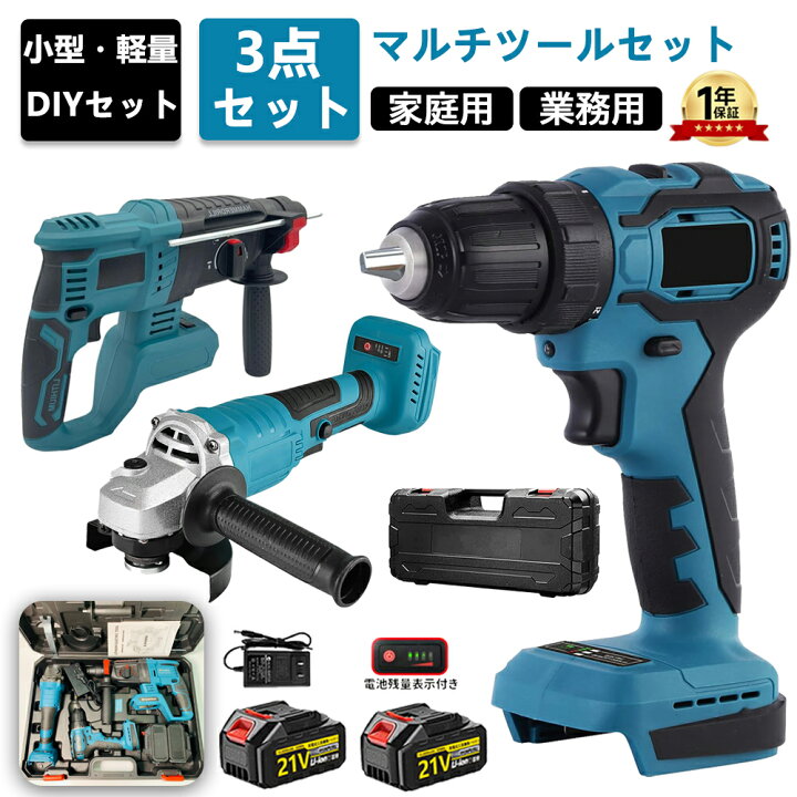楽天市場】2024最新型 電動工具 セット 3点セッ マルチツールセット  