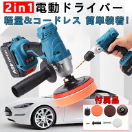 ポリッシャー 充電式 車 電動ポリッシャー コードレス一台二役 多機能研磨機 車磨き 洗車 傷消し 掘削 油…