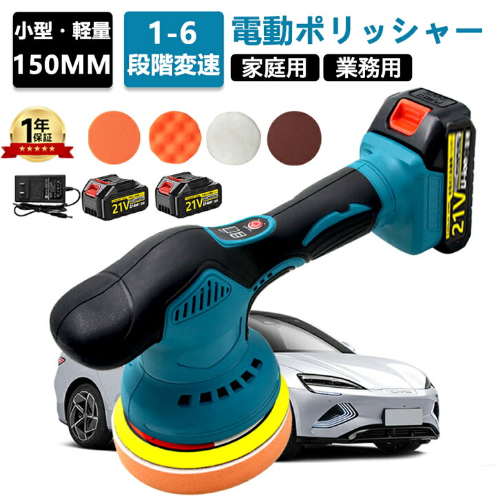 楽天市場】ポリッシャー 充電式 車 コードレス 電動ポリッシャー 6段階 