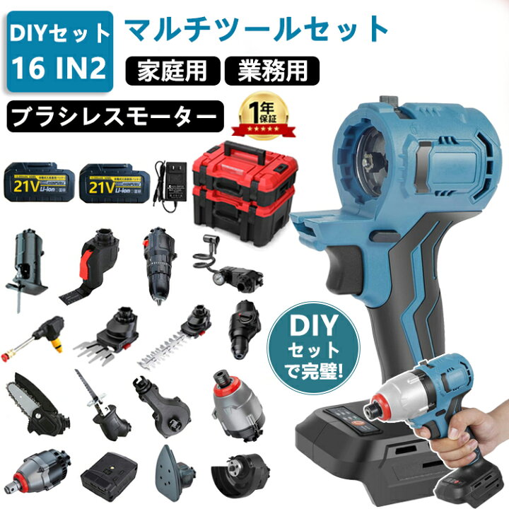 楽天市場】マルチツールセット 充電式 ブラシレスモーター搭載 