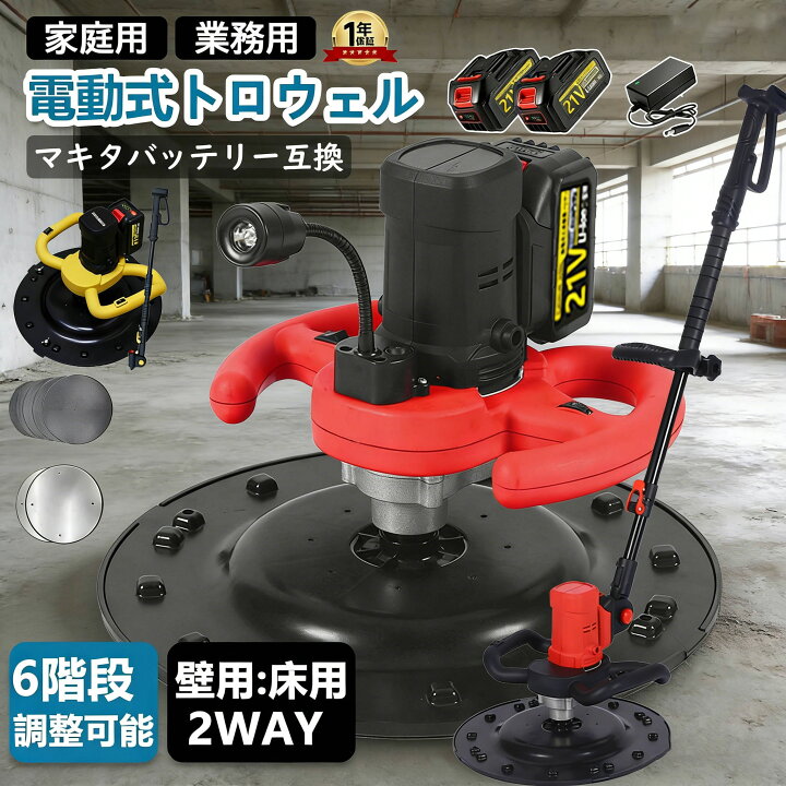 楽天市場】【楽天1位】トロウェル 電動式トロウェル 充電式トロウェル 