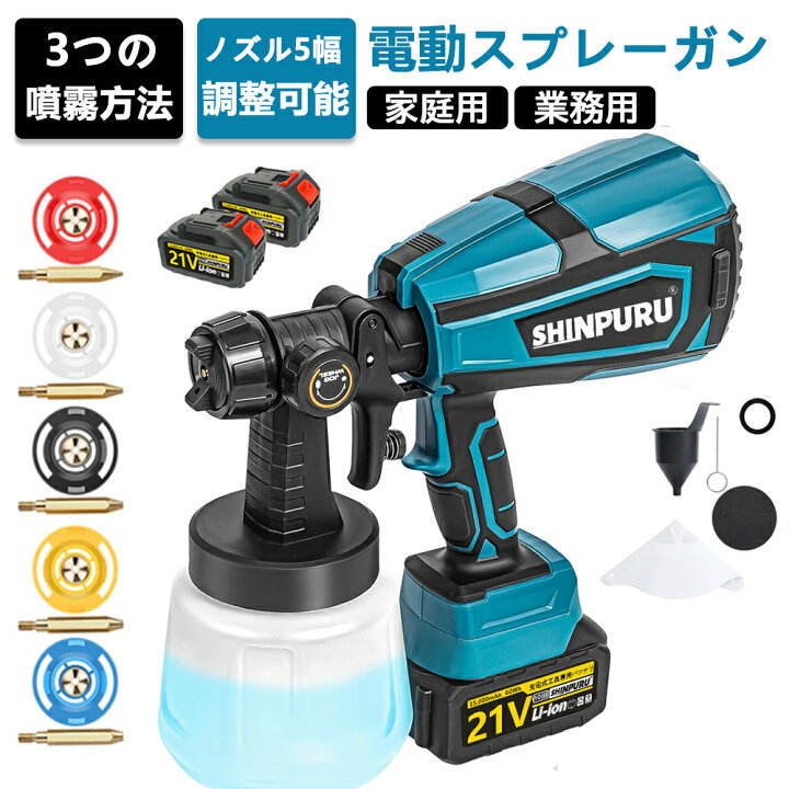楽天市場】スプレーガン 充電式 コードレス 電動 スプレーガン 