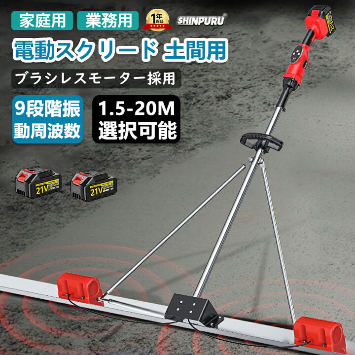 電動スクリード 土間 コンクリート 仕上げツール マジックタンパー 