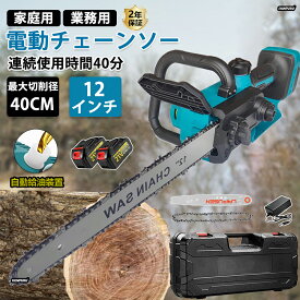 【楽天1位】チェーンソー 充電式 ハンディ チェーンソー 電動チェンソー 12インチ 屋外のこぎり 切断径300mm 電動ノコギリ ハンド マキタバッテリー対応 ブラシレスモーター 自動給油 安全ロック 軽量 木工切断 枝切り 強力 家庭用 園芸設備 女性