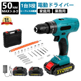 ドライバー 電動ドライバー 充電式ドライバー セット 小型 コードレス コンパクト 電動インパクト マキタ バッテリーに対応 25+1段階トルク調節 最大50N.m スピード調節機能 車用 強力 正逆転切替 トライバードリル ドリルドライバー DIY 大工 工具 六角レンチ 工具セット