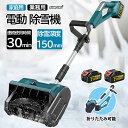 【楽天1位】電動除雪機 除雪機 充電式 コードレス除雪機 雪かき 電動 スコップ 家庭用 除雪機 除雪幅30cm 3.0AH 21V …