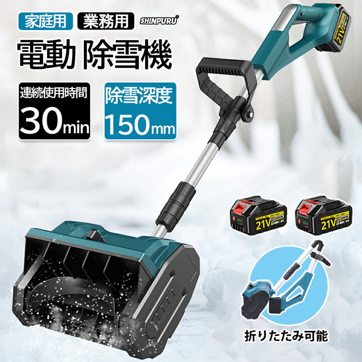 楽天市場】【楽天1位】電動除雪機 除雪機 充電式 コードレス除雪機 