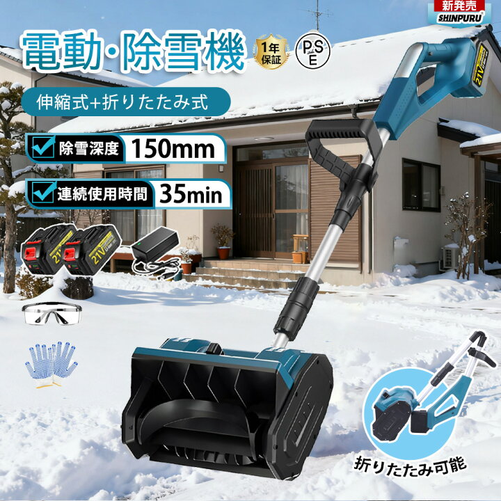 楽天市場】【楽天1位】電動除雪機 除雪機 充電式 コードレス除雪機 