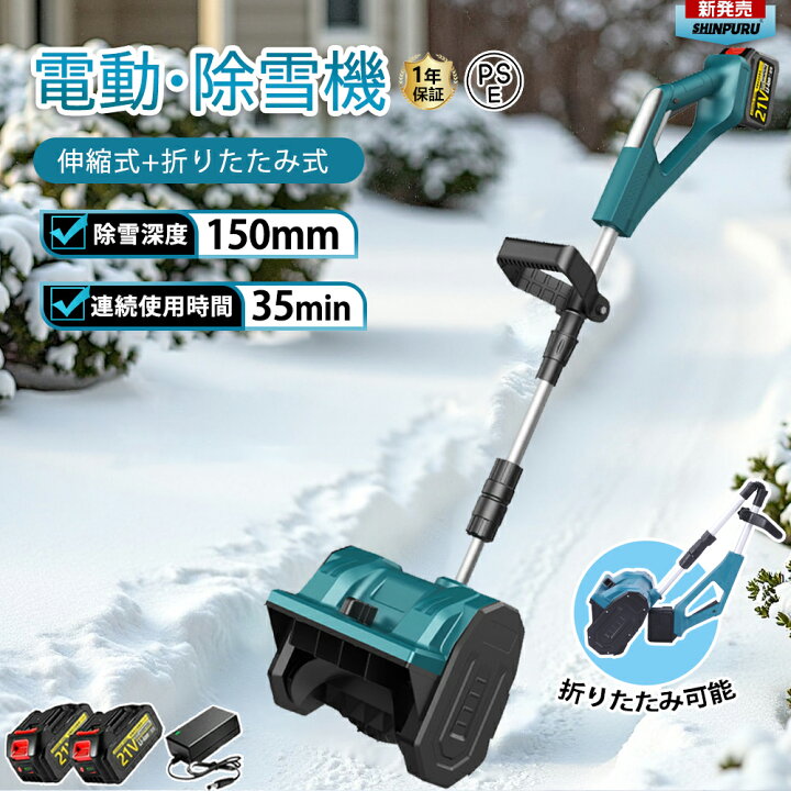 楽天市場】【楽天1位】電動除雪機 除雪機 充電式 コードレス除雪機 